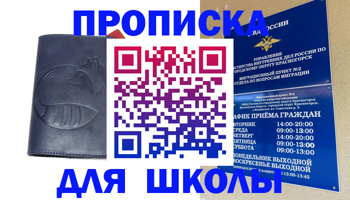 прописка ребенка в Балаково