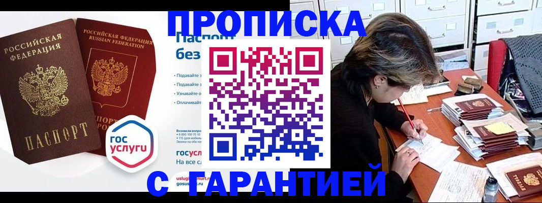 прописка для школы в Балаково