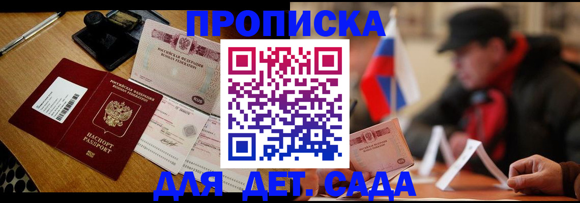 где прописаться в Балаково